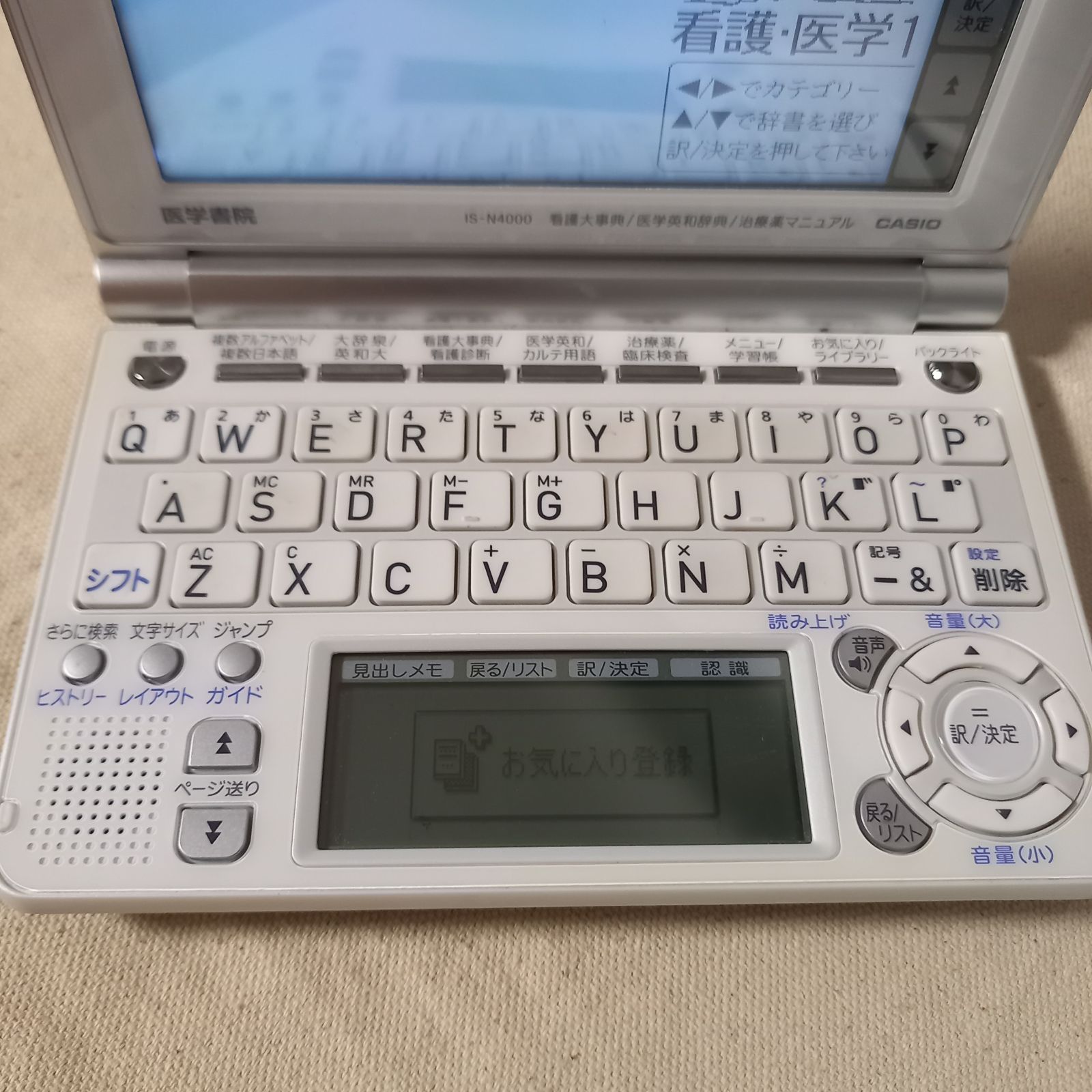 電子辞書 看護 IS-N4000 (No.110) - 電子書籍リーダーアクセサリー