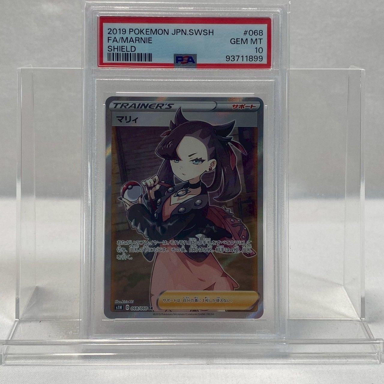 お歳暮 人気 オシャレ ✨PSA10✨】マリィ/SR/シールド/068/060/GEM/MINT/No.1381 ポケモンカードゲーム