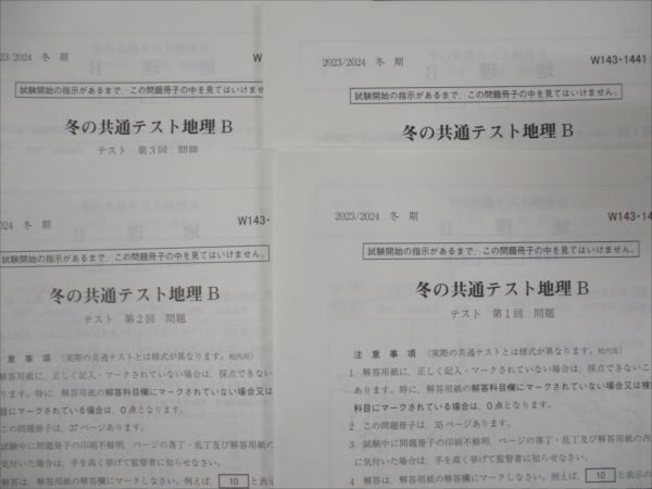 駿台 第1～4回 冬の共通テスト地理B 2023 冬期 ☆ 013m0C - メルカリ