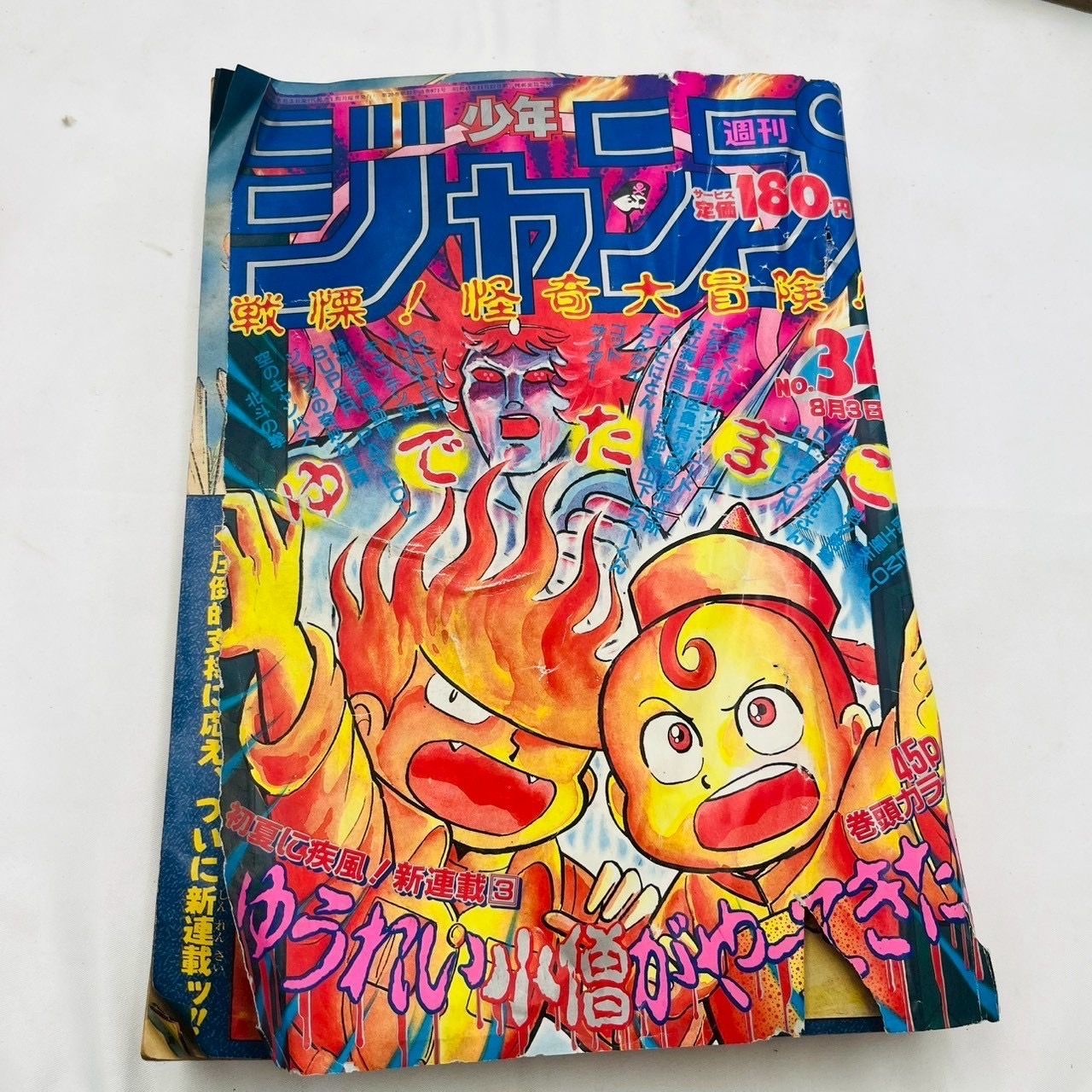 ❗️✨コレクター必見✨❗️】1980年代🌟少年ジャンプ 少年マガジン
