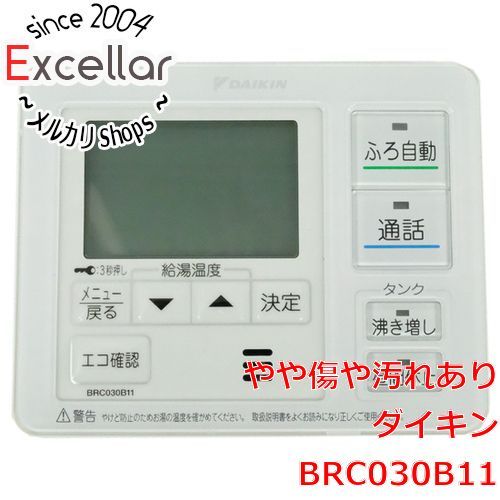 bn 5 DAIKIN 給湯器用 台所リモコン BRC030B11