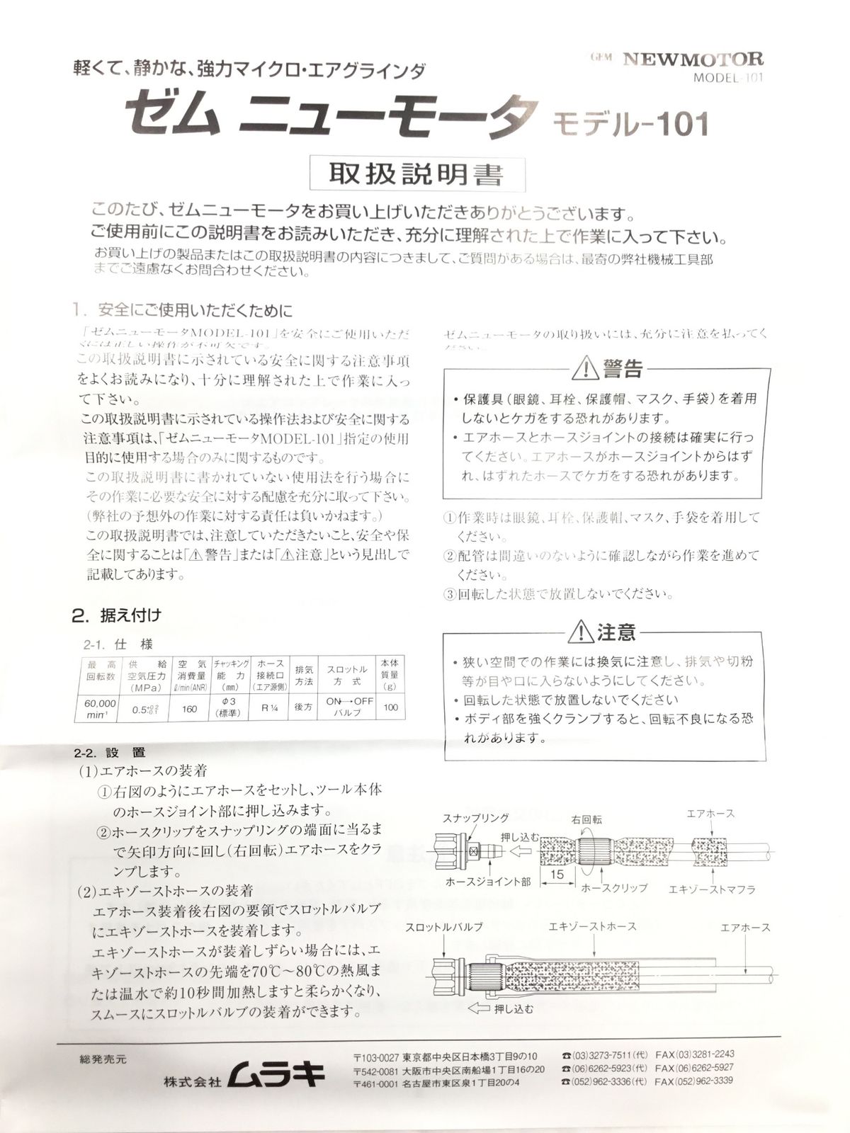 ムラキ ゼムニューモータストレートタイプ MODEL-101 IT2GIODRUW7S エコツール半田店 M02
