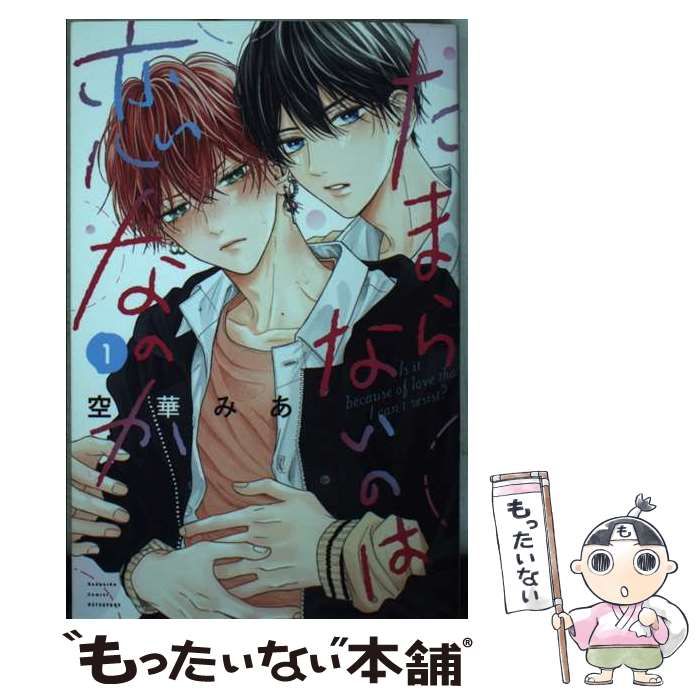 たまらないのは恋なのか 空華みあ 別冊フレンド 付録 特典 チェキ たまらないのは恋なのか 特典 イラストカード チェキ風カード 4