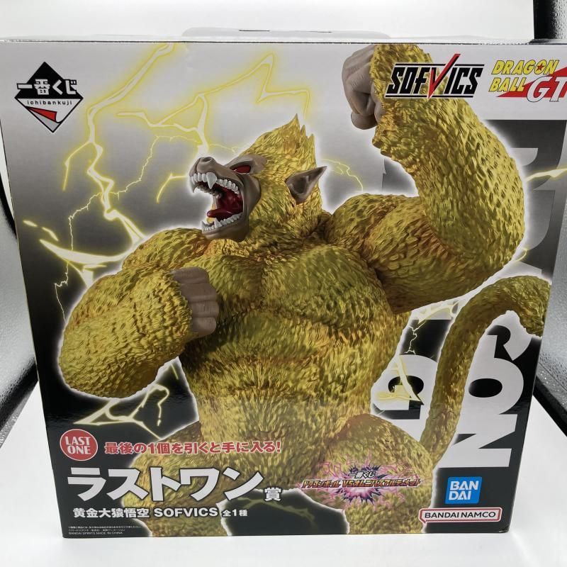 ドラゴンボール 黄金大猿 SOFVICS ラストワン賞　一番くじ ラストワン賞 黄金大猿悟空 SOFVICS 一番くじ ドラゴンボール VS