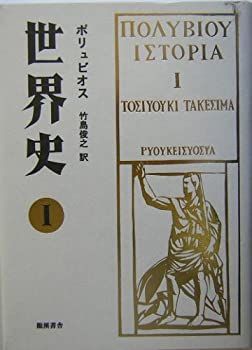 【】 世界史 1