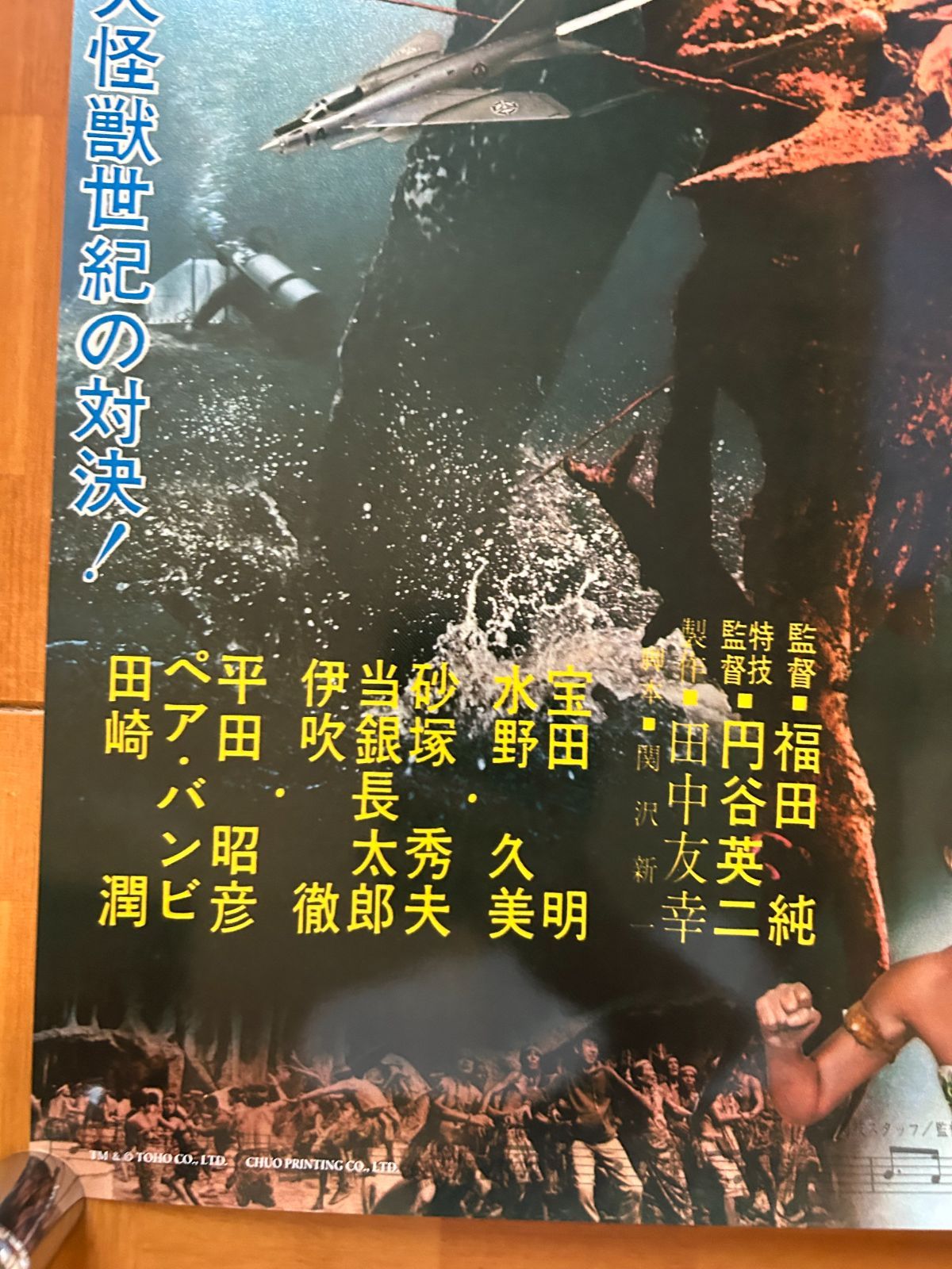 怪獣百科事典 1966年発行 南海の大決闘　　当時物 南海の大決闘 ゴジラ・エビラ・モスラ / 古本、中古本、古書籍の