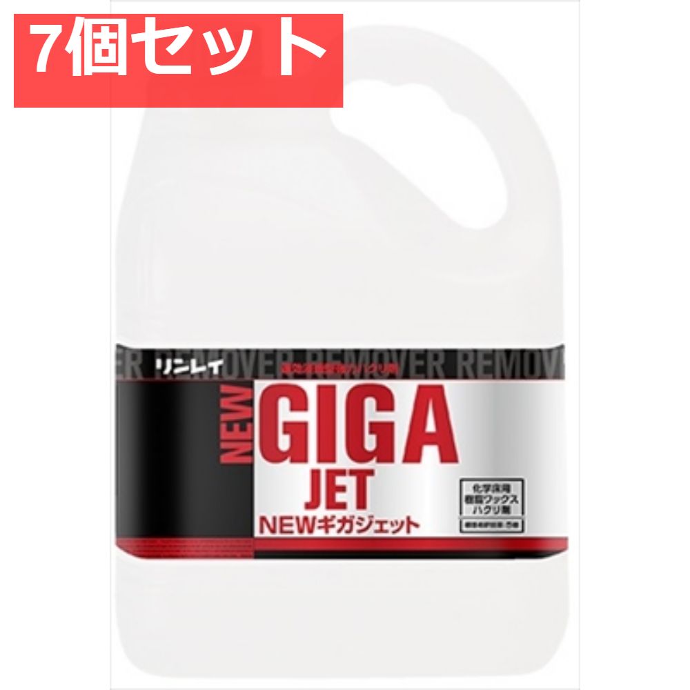 NEWギガジェット 4L 7個セット