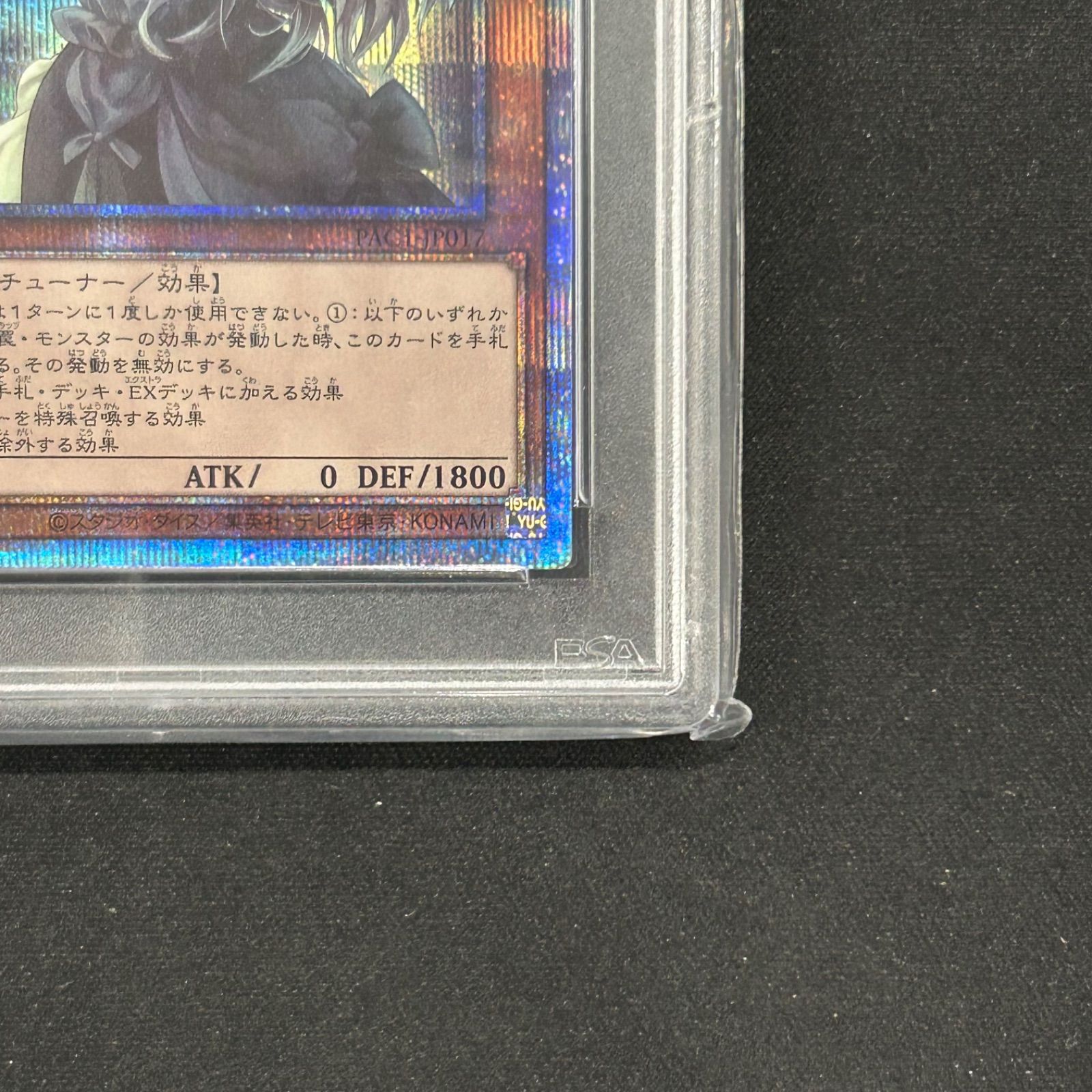 遊戯王 屋敷わらし 新規イラスト プリズマ PSA 10 絵違い ② 遊戯王】 屋敷わらし(イラスト違い) PAC1/プリシク の買取・査定