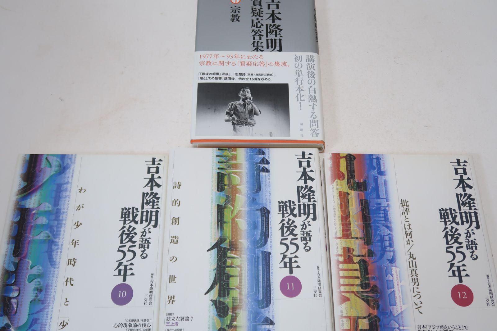 吉本隆明の本・10冊/吉本隆明が語る戦後55年・9冊・吉本思想を