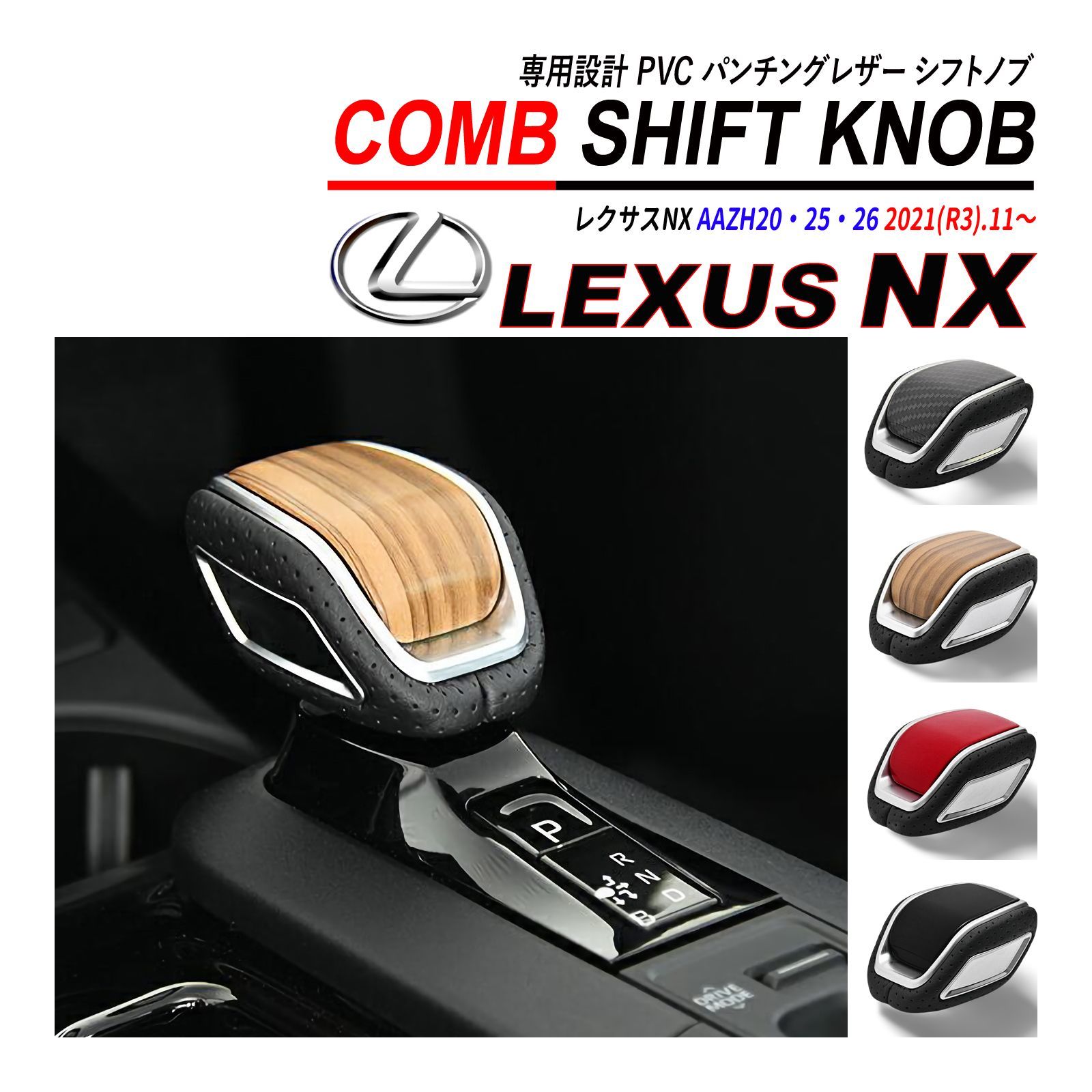 レクサス NX シフトノブ PVC レザー 純正交換 専用設計 ATTIRANT