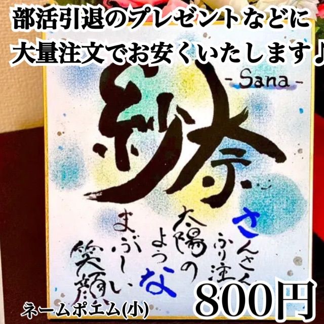 部活の卒業 命名紙や記念日のお祝いに♪ サイズ対応 名前ポエム - メルカリ