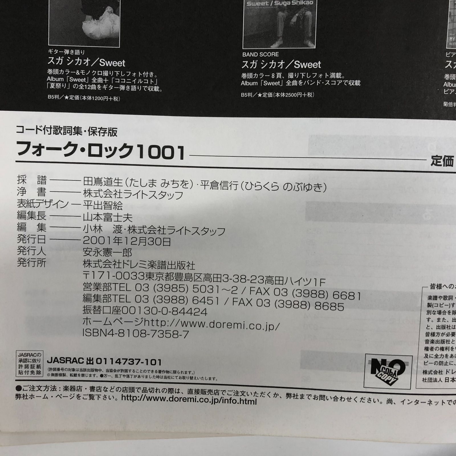 コード付歌詞集 フォーク&amp;ロック 1001 保存版 保存版 コード付歌詞集 フォークロック 1001 |本 | 通販 | Amazon