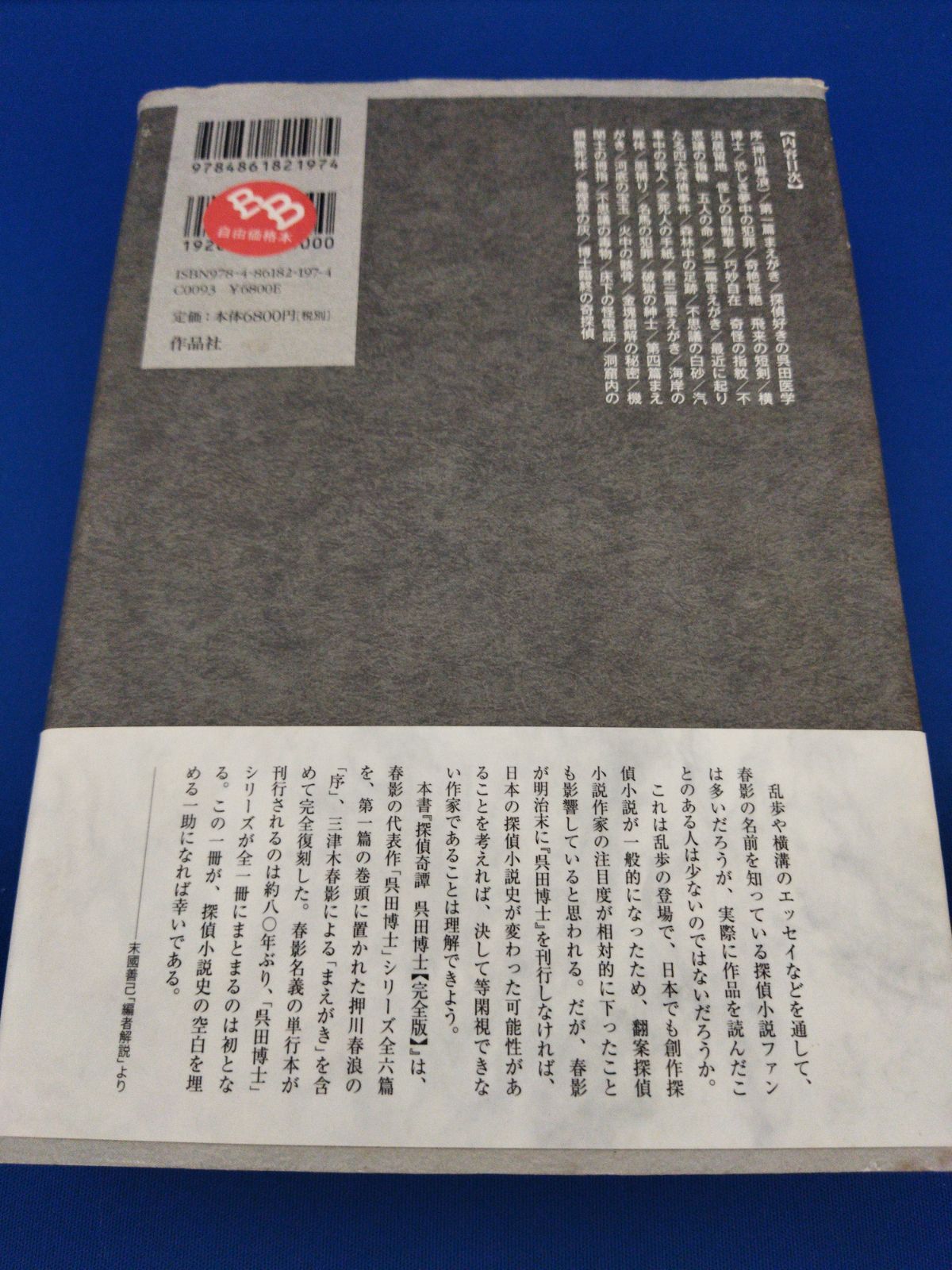 探偵奇譚呉田博士　【完全版】 探偵奇譚 呉田博士（完全版） 探偵奇譚呉田博士 【完全版】 2025年
