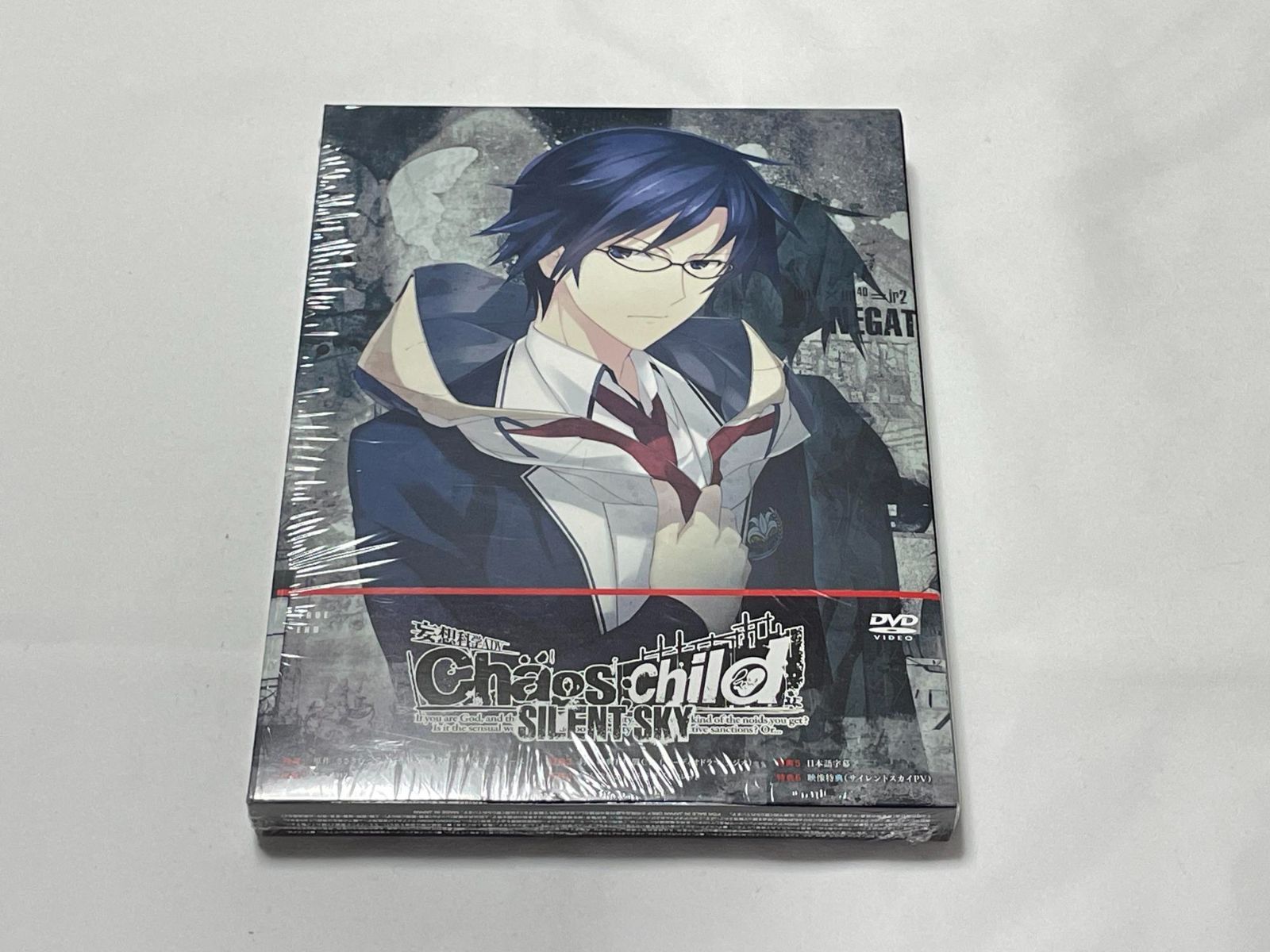 カオスチャイルドCHAOS;CHILD全7巻+SILENT SKY DVDSET Amazon.co.jp: CHAOS;CHILD SILENT SKY 限定版 [DVD] : 松岡禎丞