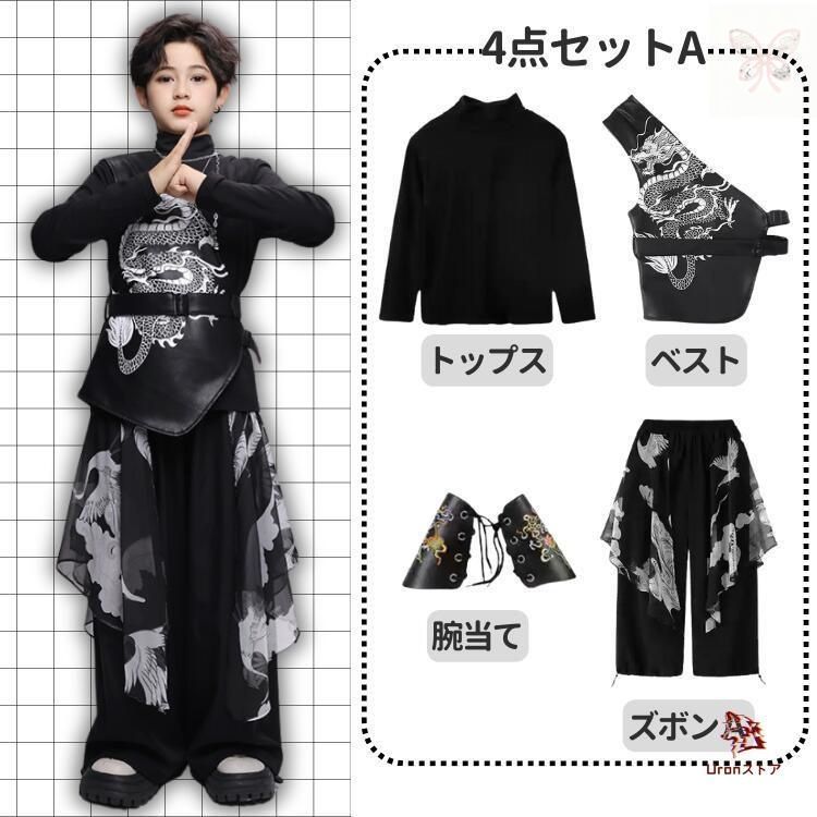 中華風 キッズ ダンス 衣装 黒 ヒップホップ ベスト 龍 トップス 長袖 白 黒 ズボン ロングパンツ 竜 子供 男の子 女の子 派手 おしゃれ 発 LLC-HASEGAWATOSO_COM