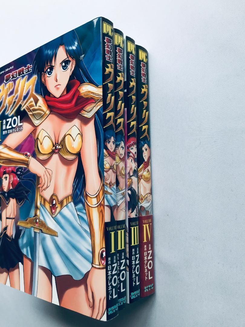 夢幻戦士ヴァリス 全4巻セット 帯 ZOL 1 2 3 4 全巻 Valis 夢幻戦士ヴァリス 1-4巻 全巻セット ZOL 日本テレネット 夢幻戦士