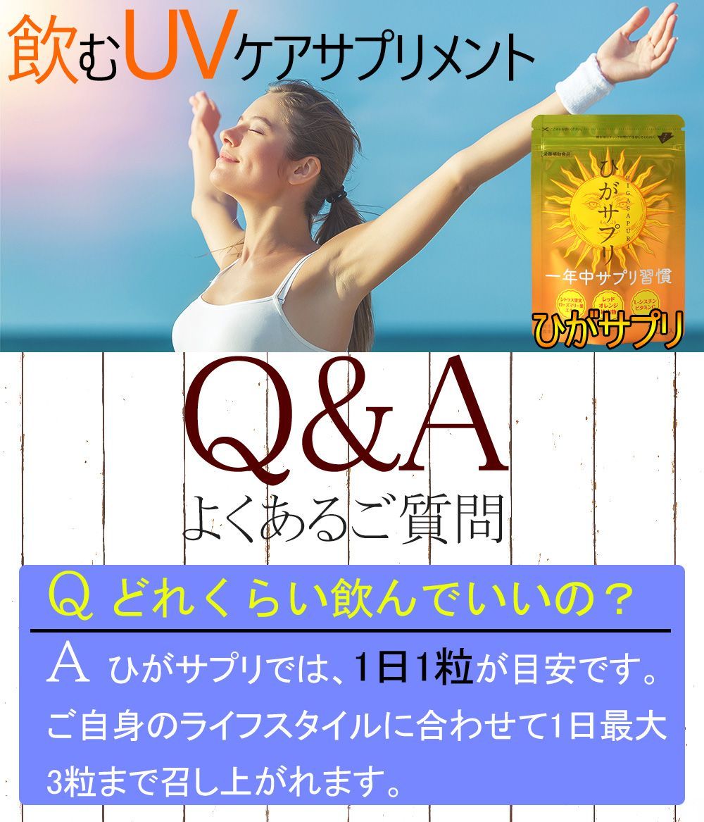 ひがサプリ　新時代太陽対策　飲む日焼け止めサプリ ひがサプリ 新時代太陽対策 飲む日焼け止めサプリ - メルカリ
