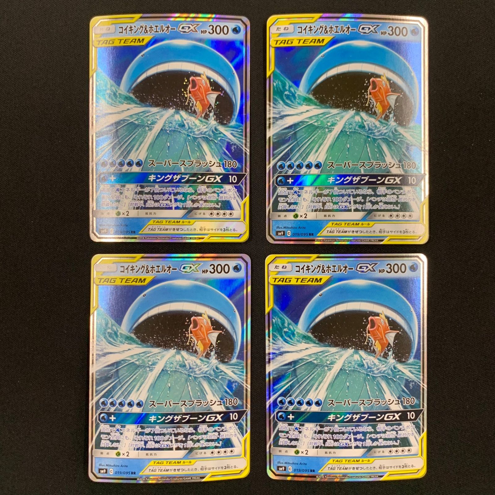 コイキング＆ホエルオーGX RR SM9 タッグボルト PSA10 コイキング＆ホエルオーGX RR SM9タッグボルト 019/095 PSA10