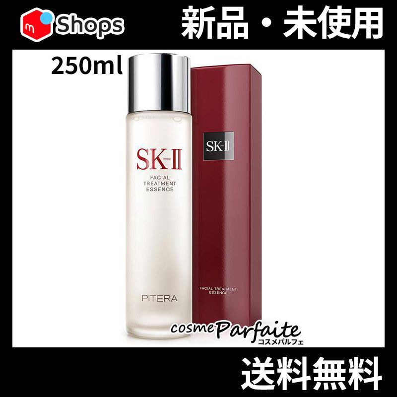 SK-II フェイシャル トリートメント エッセンス 250ml SK 2