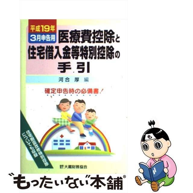 春色3カラー✧ 医療費控除と住宅取得等特別控除の手引 平成７年最新版