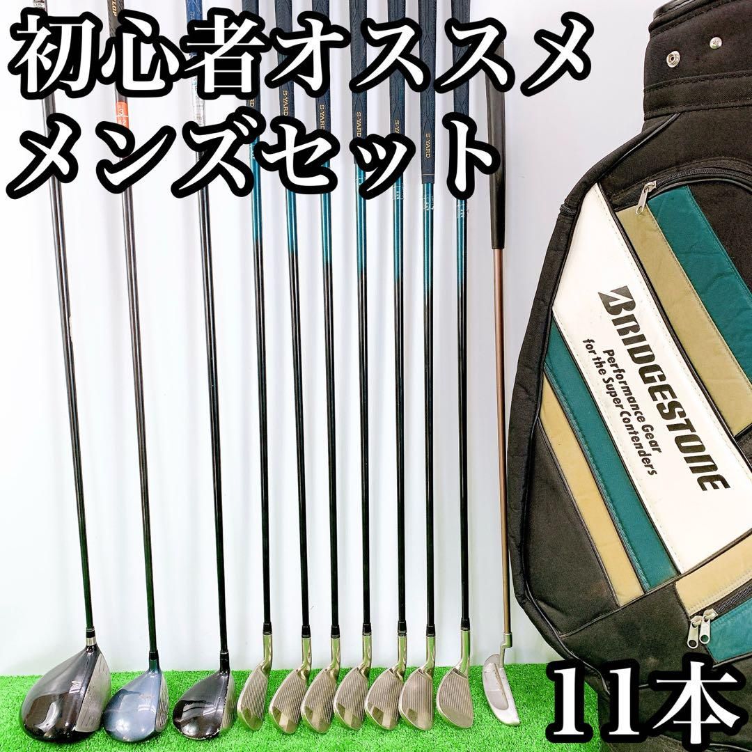 S-YARD 初心者オススメ　メンズセット　 ゴルフクラブ　11本 S-YARD 初心者オススメ メンズセット ゴルフクラブ 11本 - メルカリ