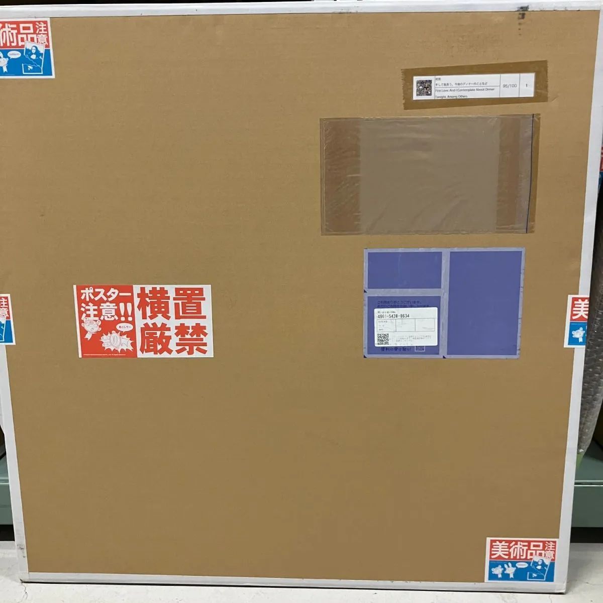 村上隆【 初恋 そして我思う、今夜のディナーのことなど 】版画 - メルカリ