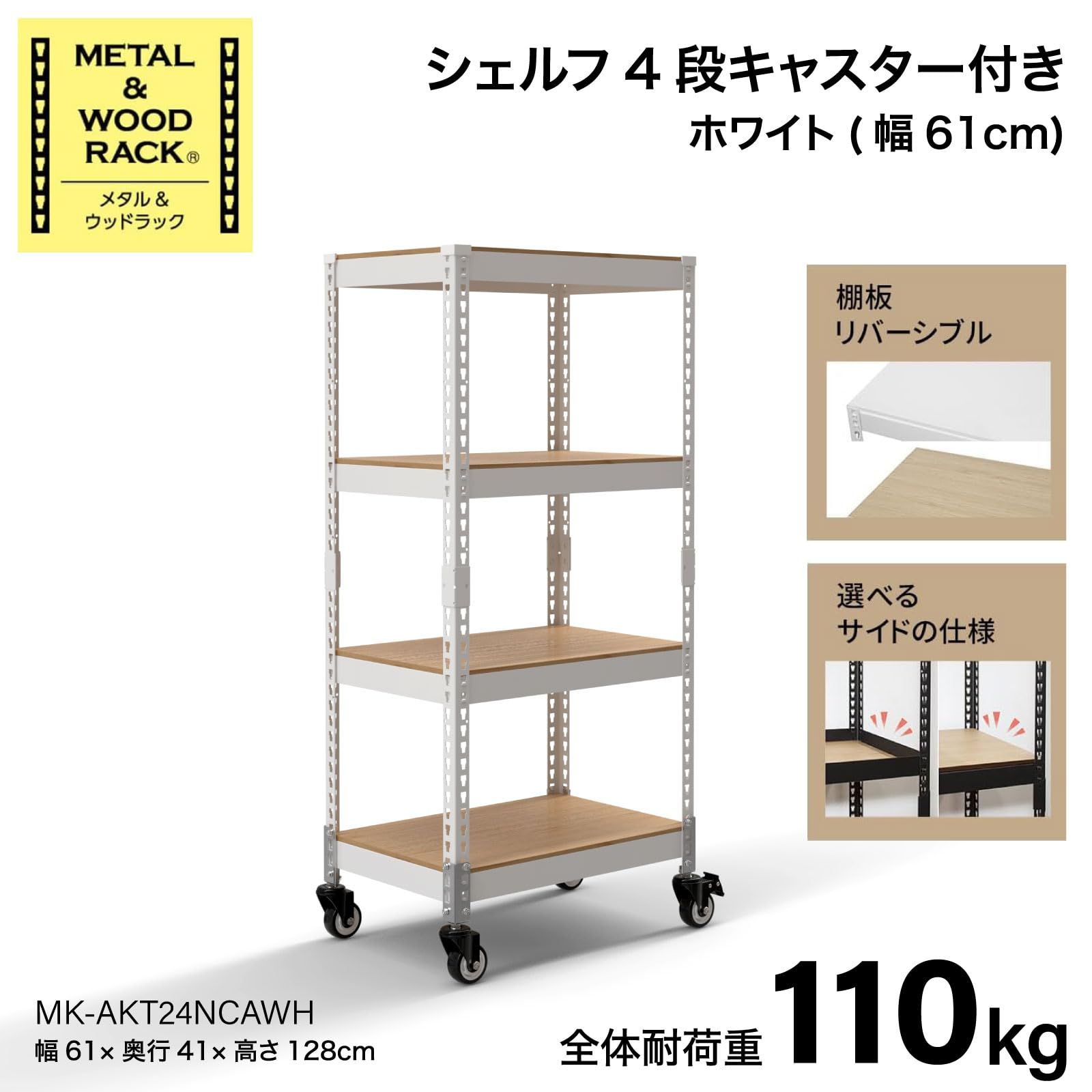 シェルフ キャスターセット