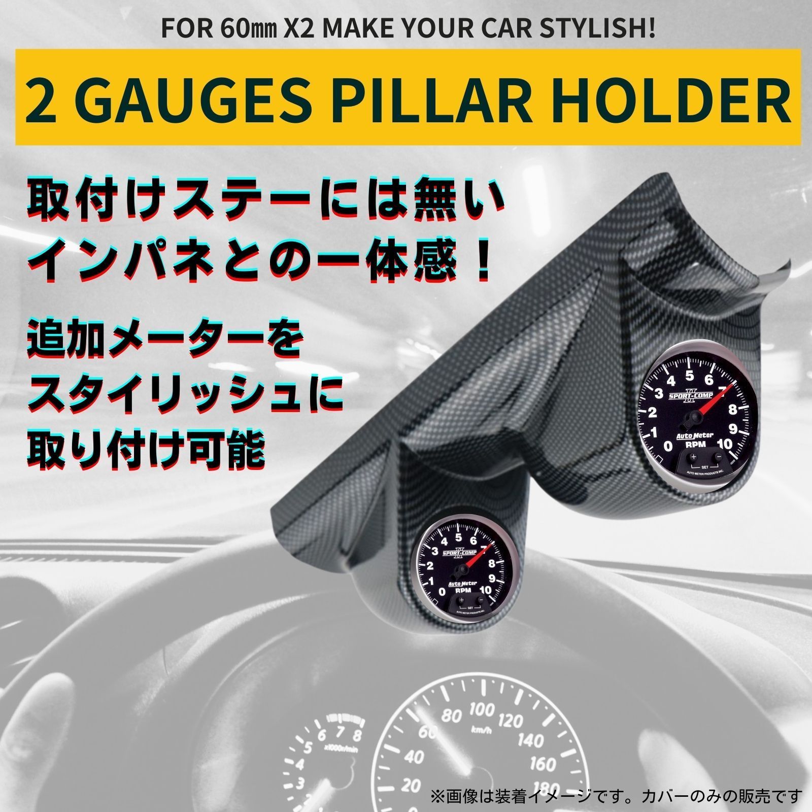 汎用 メーターパネル 2連 60φ 右ハンドル用 AUTOMAX izumi メーターカバー2連 (黒) ピラー 右用 60mm 汎用