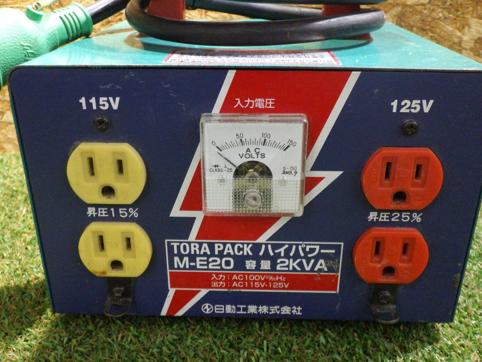 日動工業 トラパック M-E20 昇圧 トランス 100V→115V 125V 標準型 連続定格 アース付 20A 電動 通電のみ 現状品