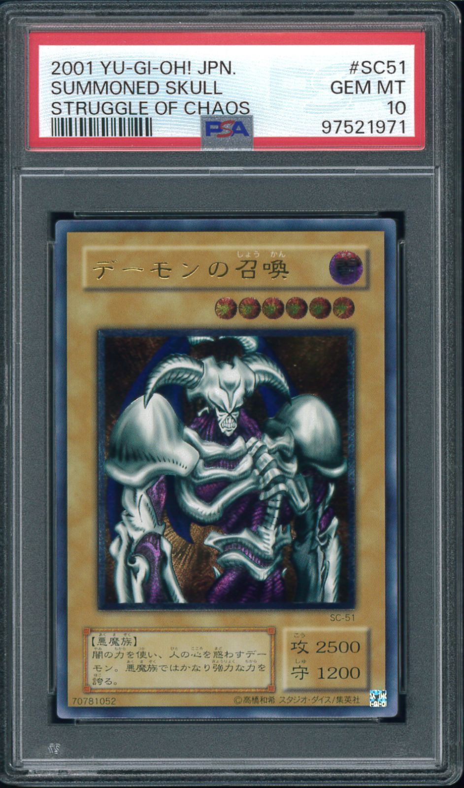 遊戯王カード デーモンの召喚 アルティメットレア レリーフ PSA10 鑑定 Y001791 - メルカリ