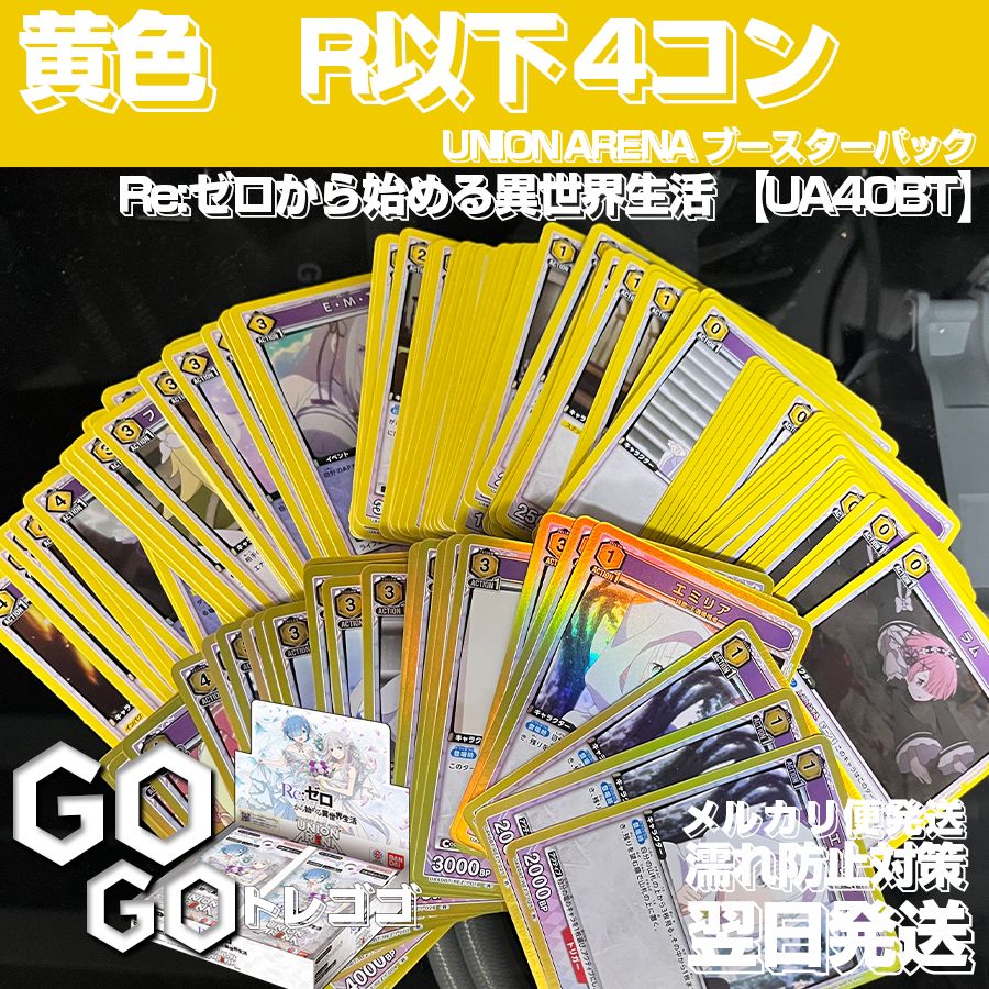 ユニアリ Re:ゼロから始める異世界生活 青色 SR・R・U・C 各4枚セット ユニオンアリーナ Re:ゼロから始める異世界生活 青色 SR・R・U