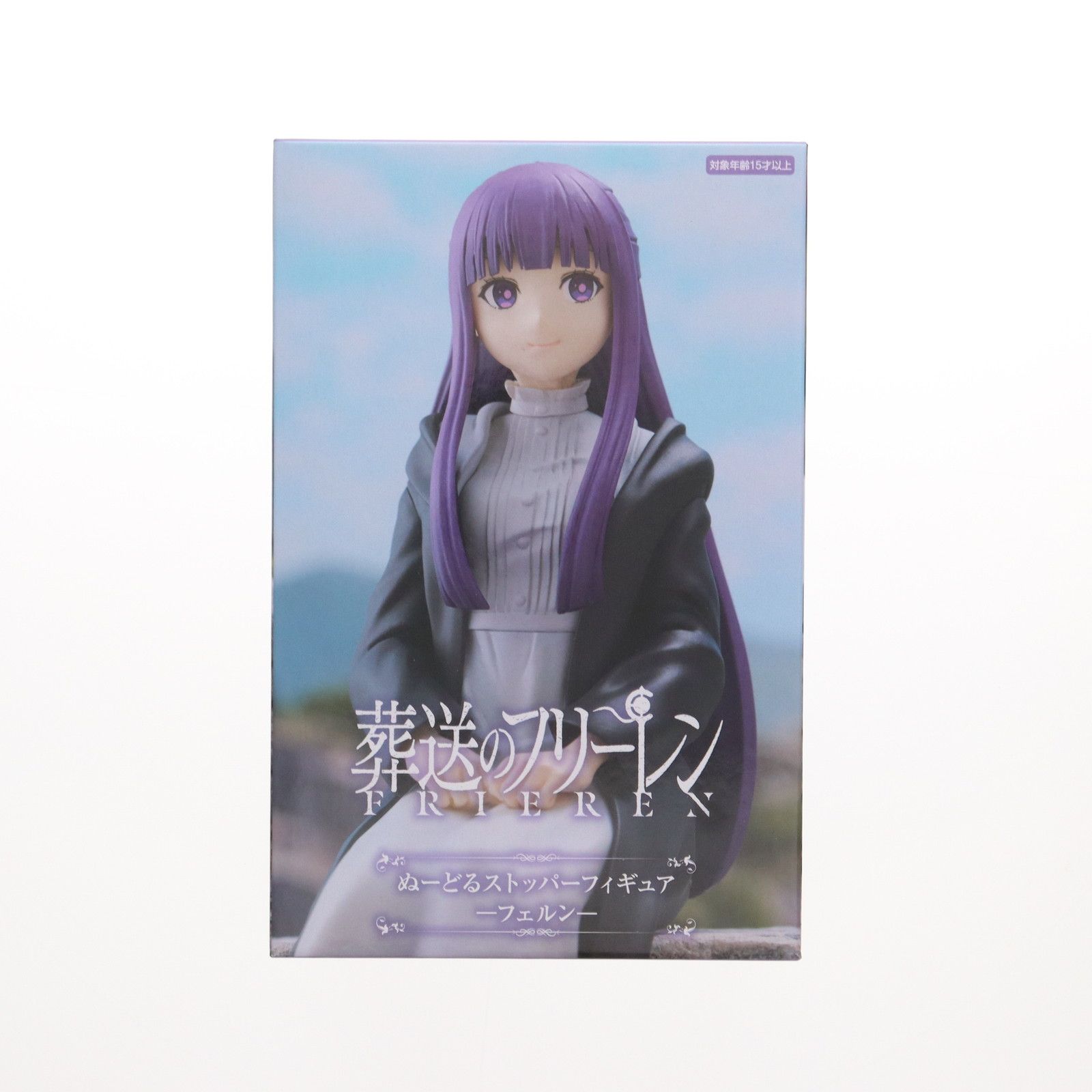 フェルン 葬送のフリーレン ぬーどるストッパーフィギュア-フェルン- プライズ(AMU-PRZ18246) フリュー