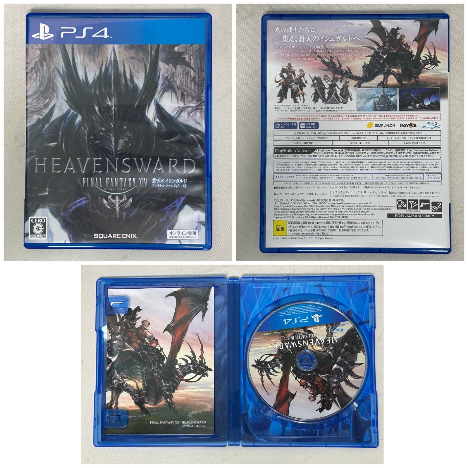 浜館32-636】 PS4 ファイナルファンタジーXIV: 蒼天の