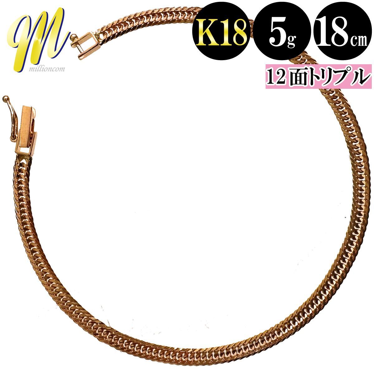 喜平 ブレスレット 18金 トリプル 12面 18cm 5g ローズゴールド ピンク 