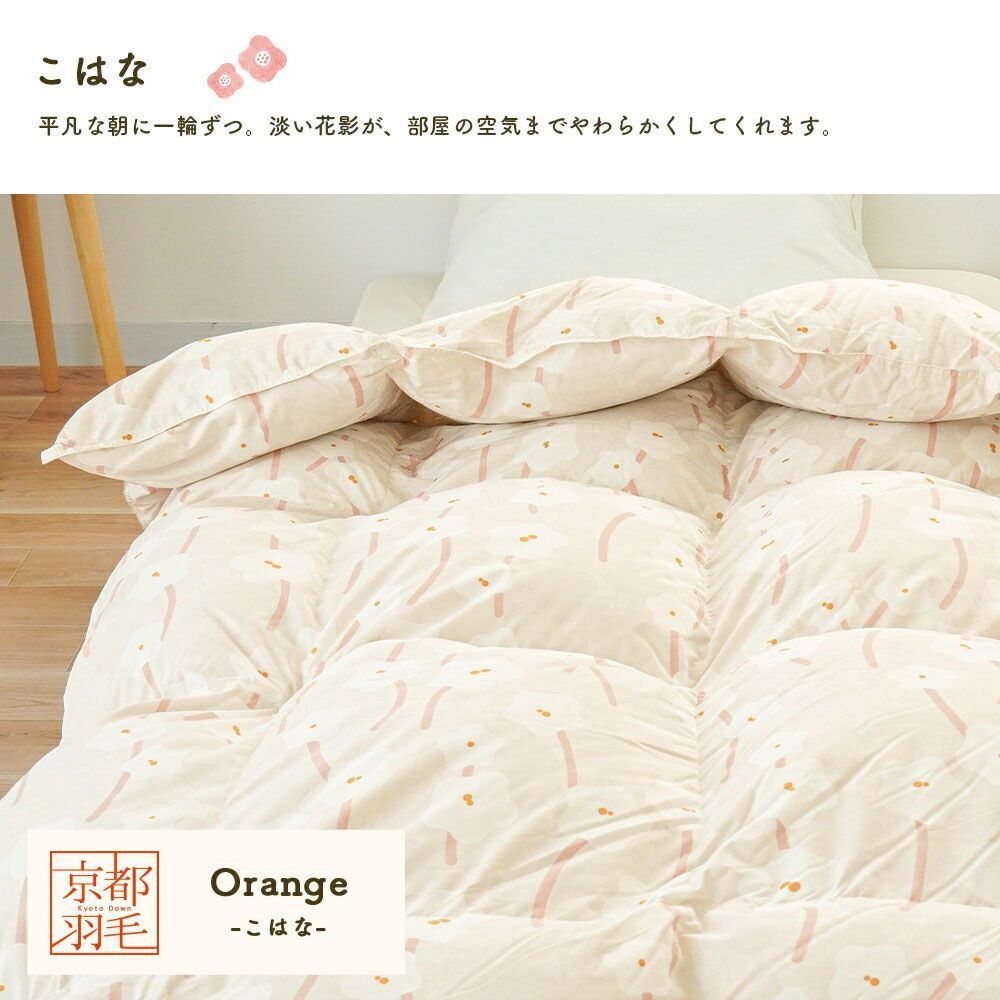 羽毛布団 シングルロング ダウン85％ 1.2kg 立体キルト 羽毛掛けふとん 京都羽毛 初 ui 3SA-2591OR