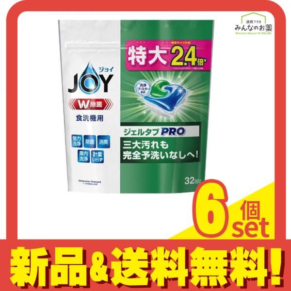 JOY ジョイ ジェルタブ PRO W除菌 食洗機用洗剤 特大サイズ 32個入 6個セット まとめ売り