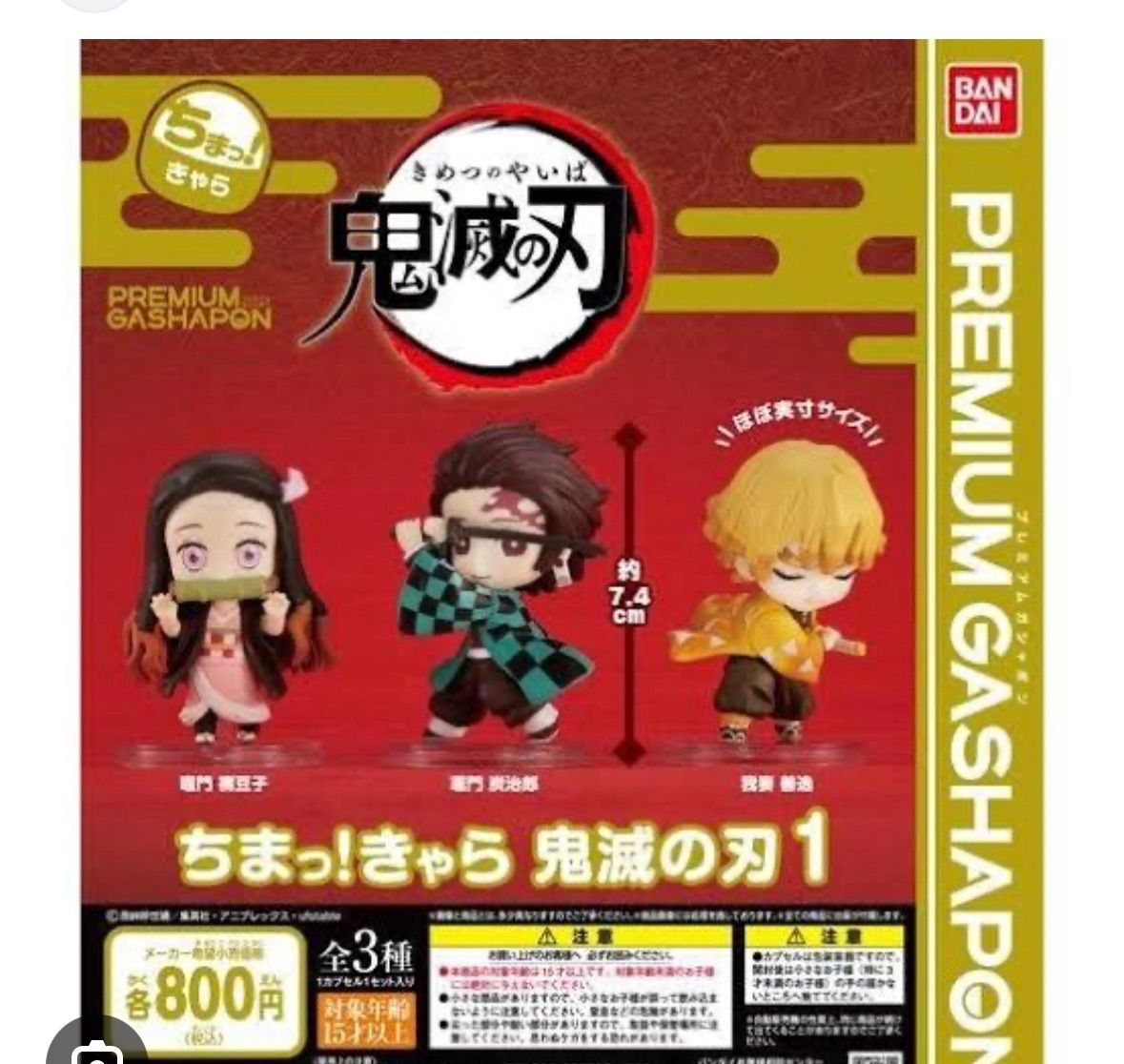 ちまっ！きゃら　鬼滅の刃　セット 鬼滅の刃 ちまっきゃら1 3体セット - メルカリ