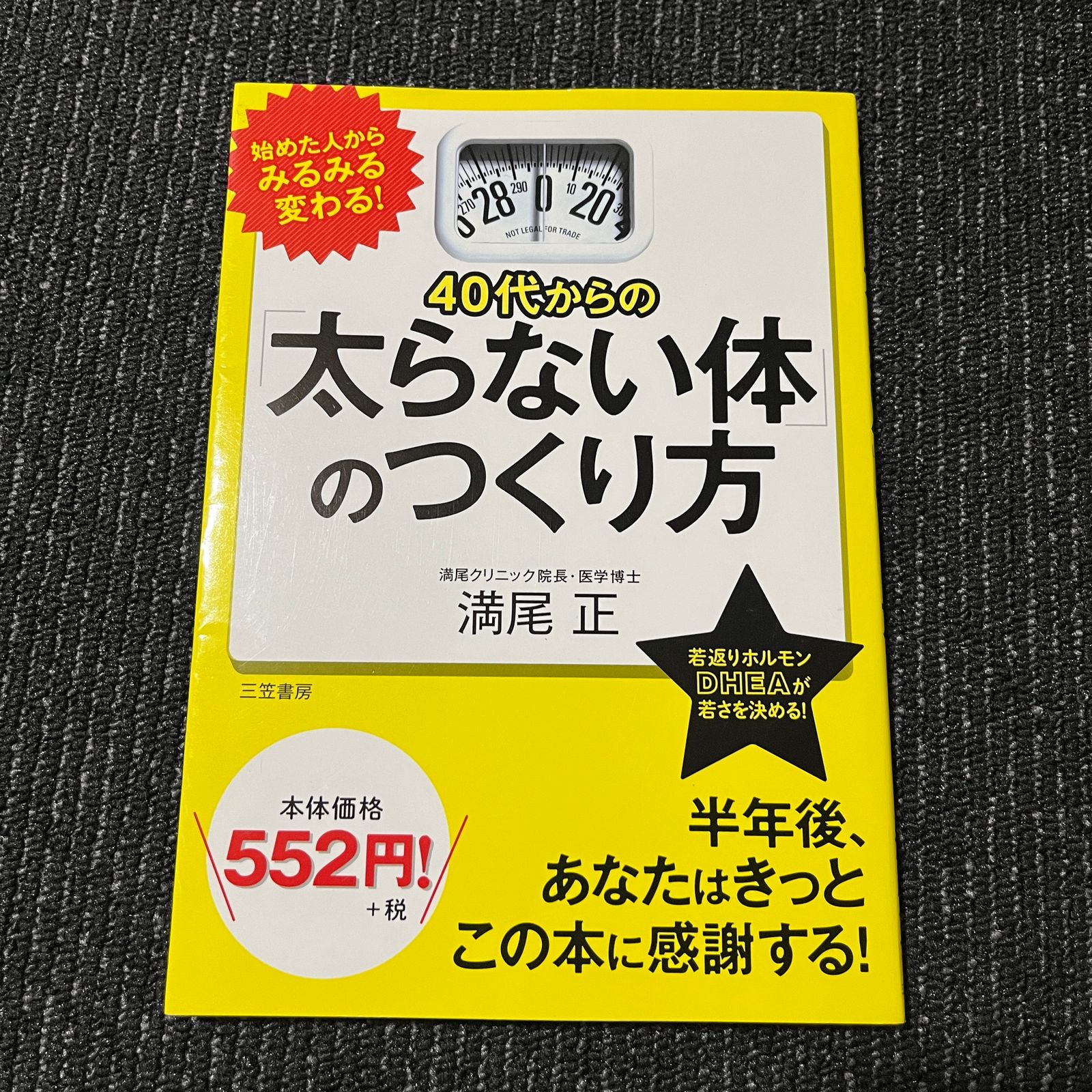 40代からの「太らない体」のつくり方 - 女性情報誌