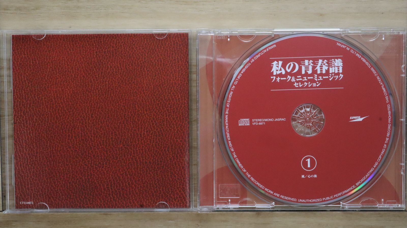 中古CD☆オムニバス/Various Artists□ 私の青春譜 フォーク