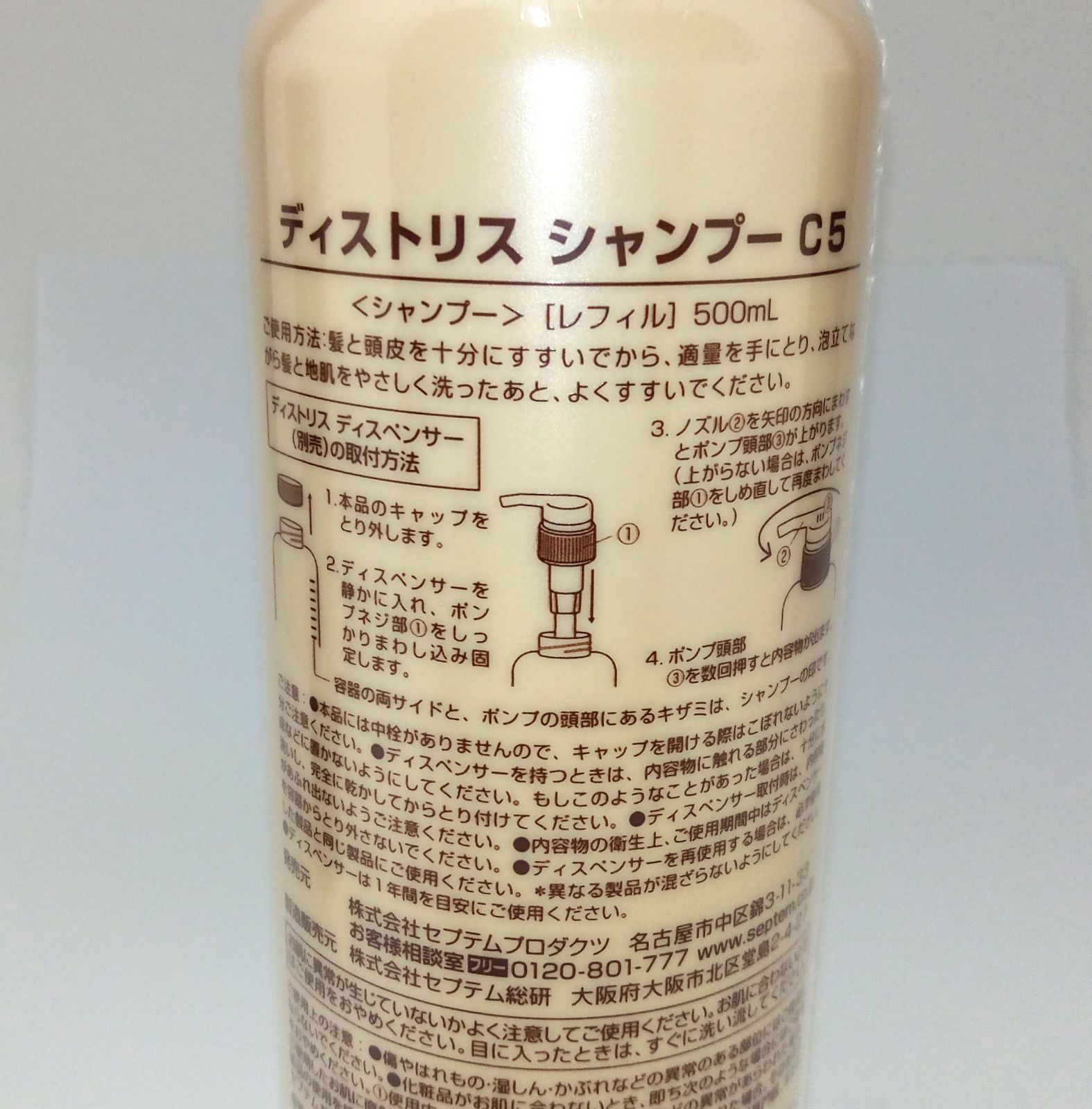 新品】セプテム ディストリスコンディショナー C5 【公式通販】