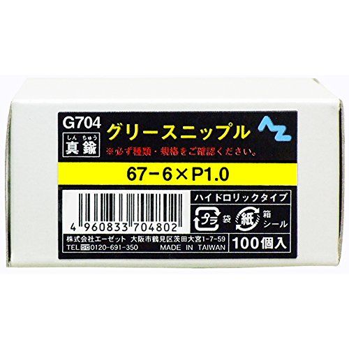 グリスニップル１００個入