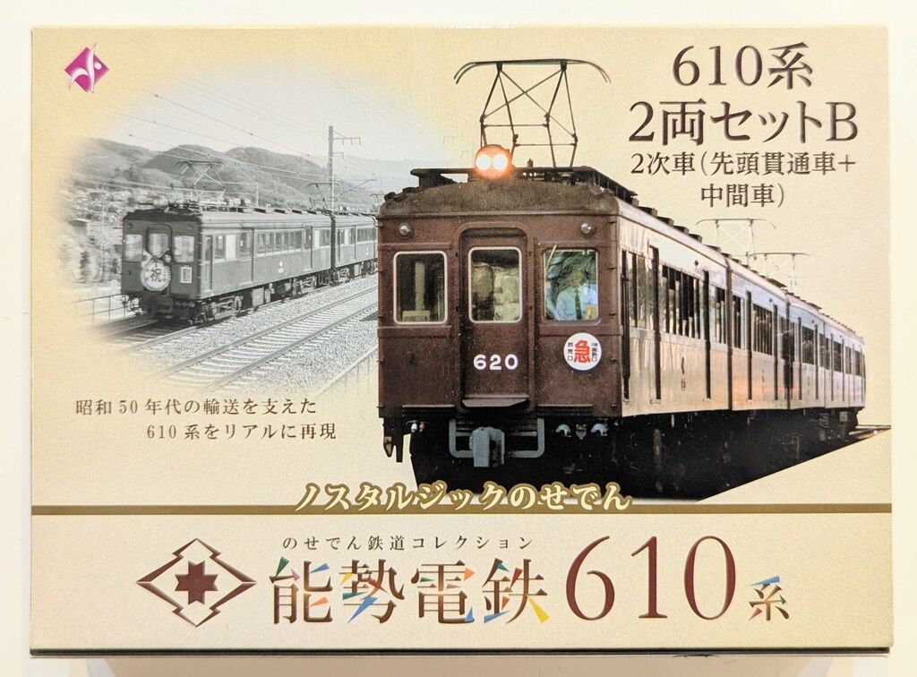 鉄道コレクション 能勢電鉄 610系 2両セットB(先頭貫通車+中間車) 2箱 Amazon | 鉄道コレクション 能勢電鉄 610系 2両セットB 2次車