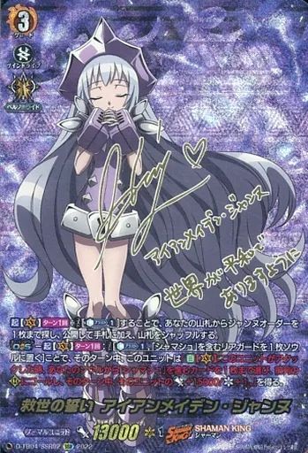 救世の誓い アイアンメイデン・ジャンヌ（SKR）｜ヴァンガード
