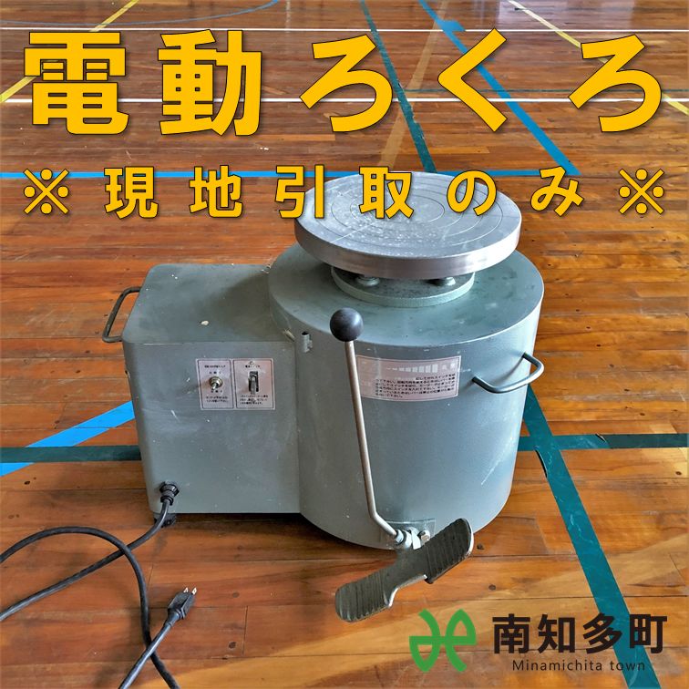 陶芸用電動ろくろ - メルカリ
