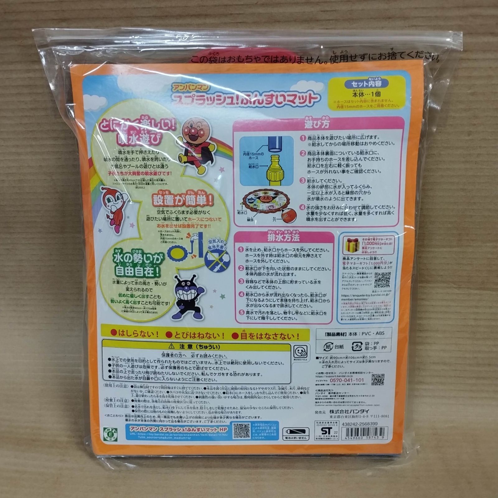 アンパンマン スプラッシュ!ふんすいマット 未使用・未開封品です