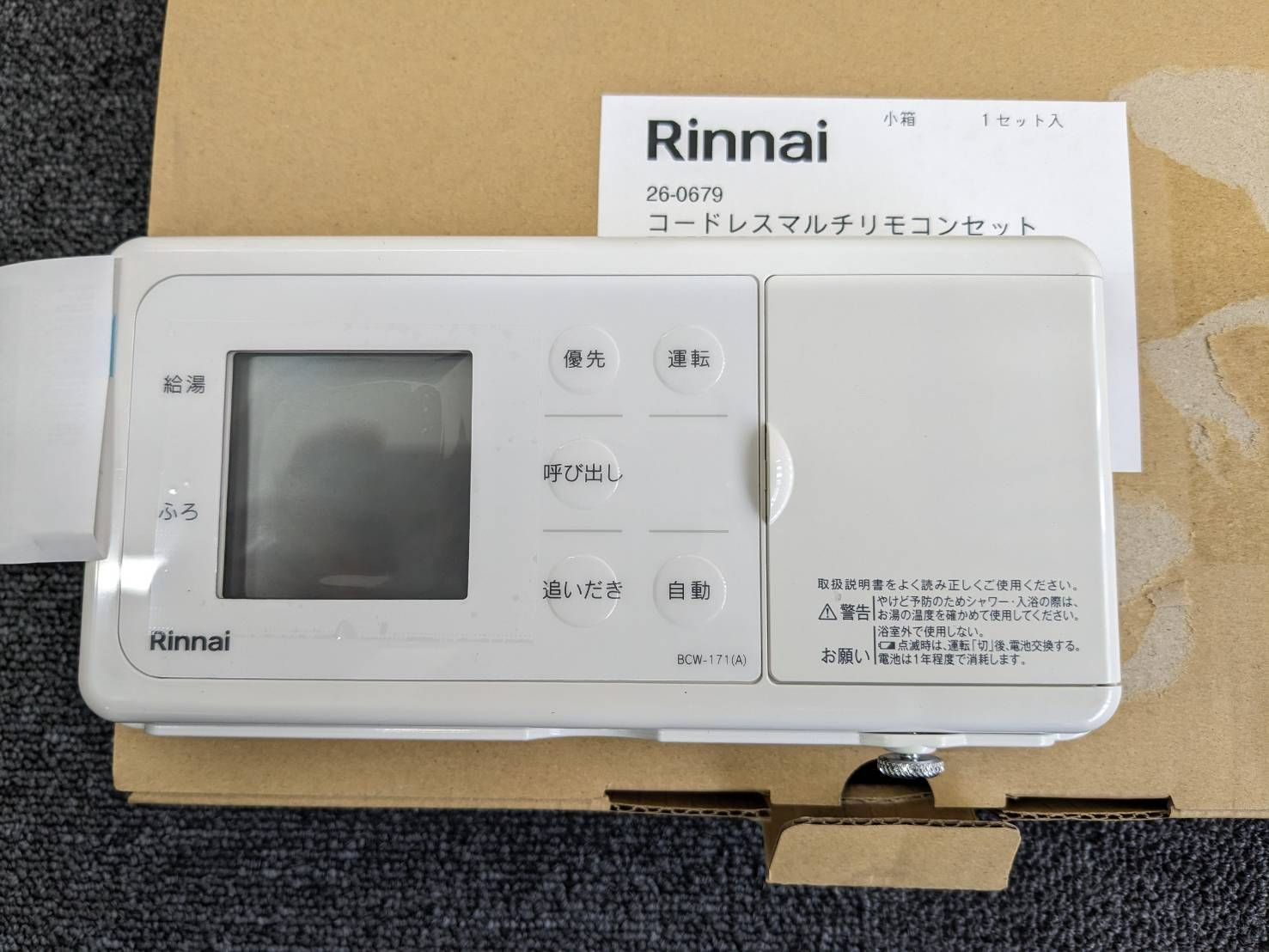 Rinnai リモコンセット MBCTW-171(A) コードレスリモコン Rinnai リモコンセット MBCTW-171(A) コードレスリモコン