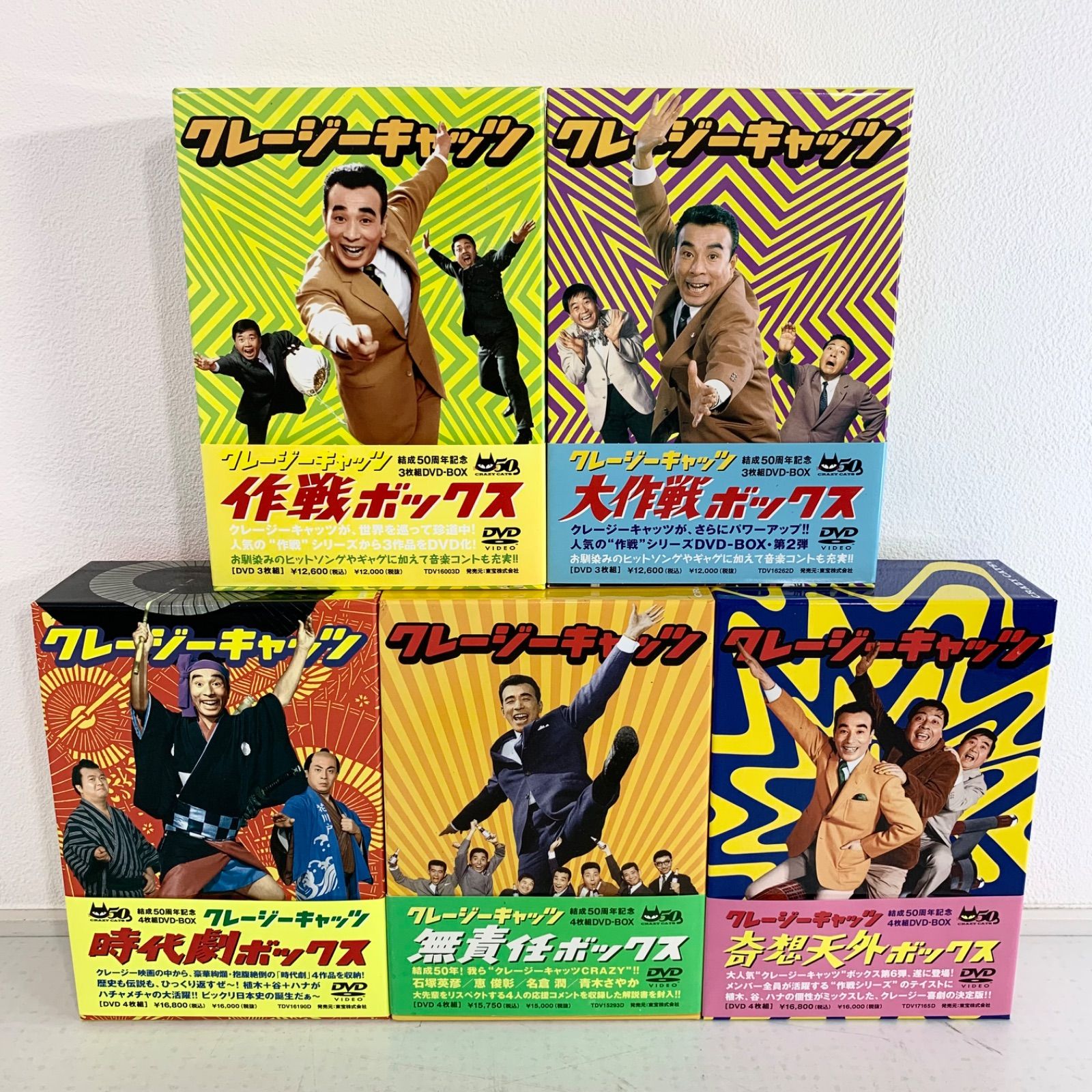 クレージーキャッツ 奇想天外ボックス クレージーキャッツ 奇想天外