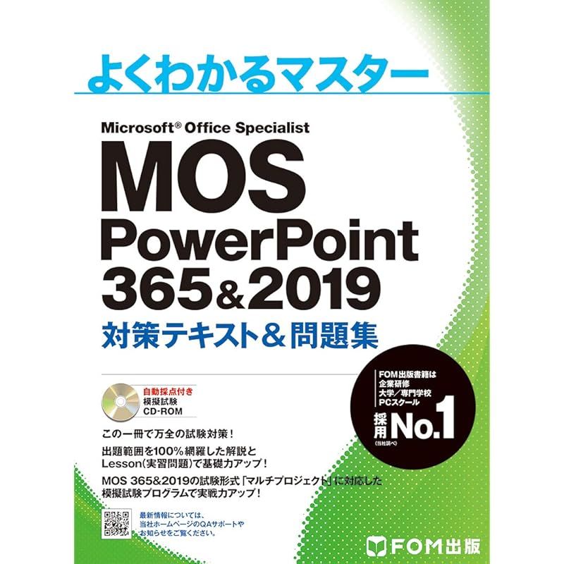 Microsoft - 美品◆FOM出版よくわかるテキスト12冊WordExcelPowerPoint他 Microsoft - 美品◇FOM出版よくわかるテキスト12冊
