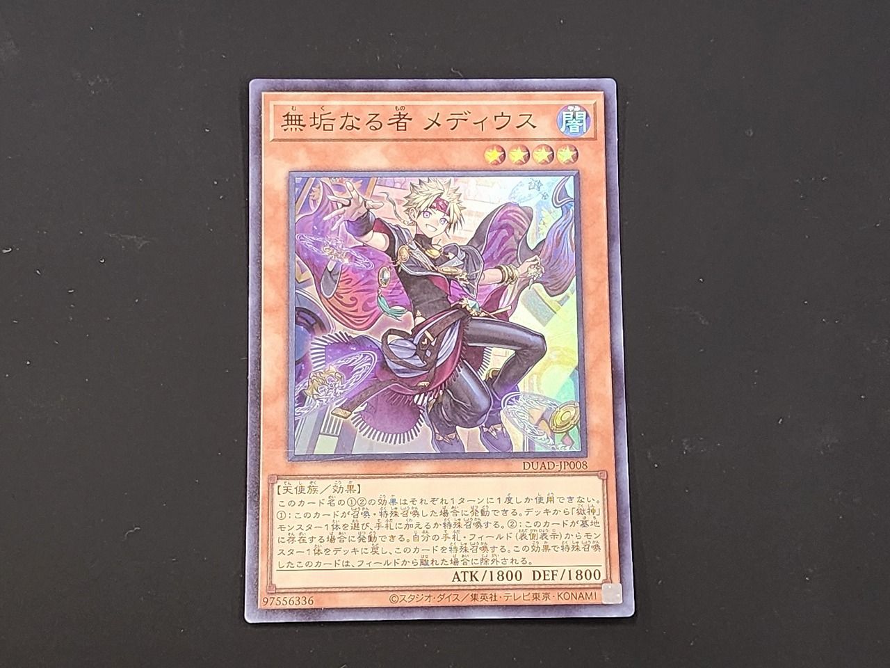YG 遊戯王 無垢なる者 メディウス スーパーレア DUAD-JP008 3枚
