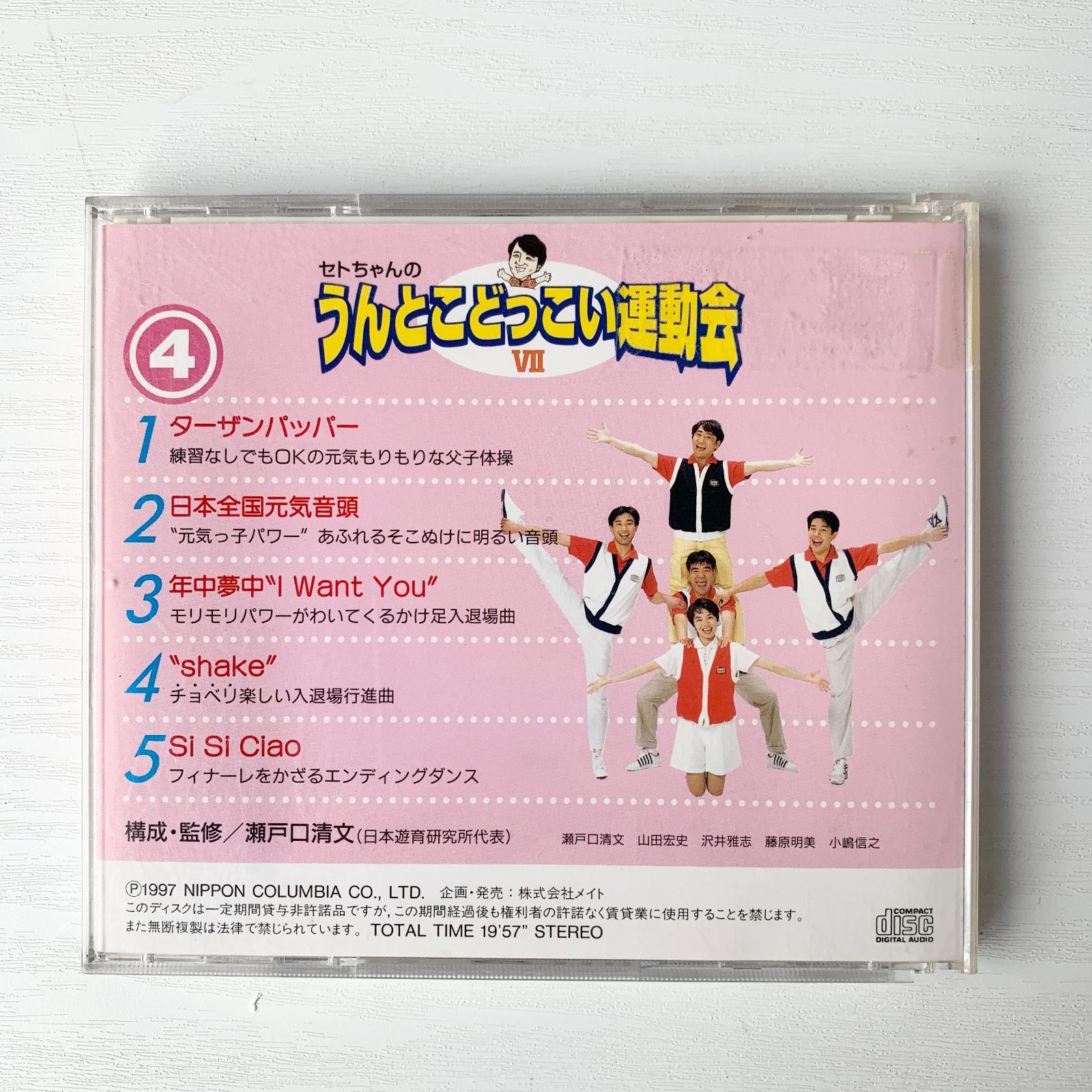 Amazon.co.jp: セトちゃんのうんとこどっこい運動会'92(1